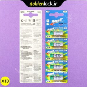 بسته 50 عددی (10 ورق ۵ تایی) باتری 12V 27A اکسل Accell